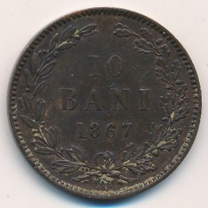 Румыния, 10 бани (1867 г.)