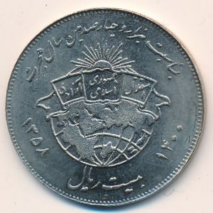Иран, 20 риалов (1979 г.)