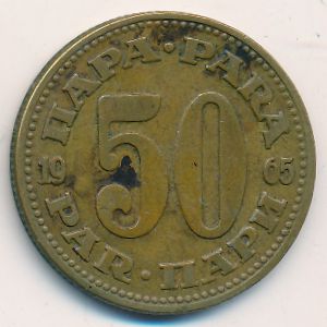 Югославия, 50 пар (1965 г.)
