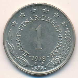 Югославия, 1 динар (1978 г.)