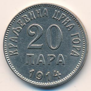 Черногория, 20 пар (1914 г.)