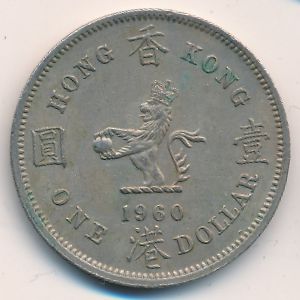 Гонконг, 1 доллар (1960 г.)