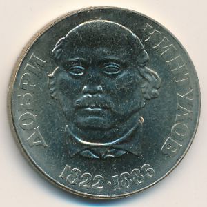 Bulgaria, 2 leva, 1972