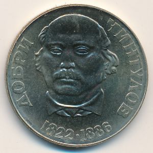 Болгария, 2 лева (1972 г.)