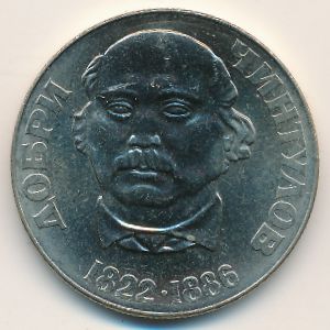 Bulgaria, 2 leva, 1972