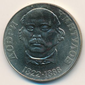 Болгария, 2 лева (1972 г.)