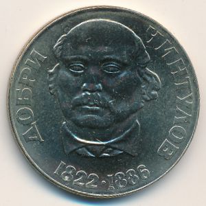 Bulgaria, 2 leva, 1972