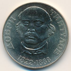 Болгария, 2 лева (1972 г.)