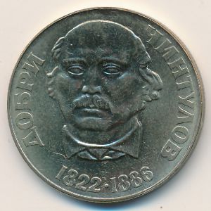 Bulgaria, 2 leva, 1972