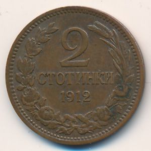 Болгария, 2 стотинки (1912 г.)