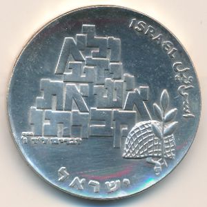 Израиль, 10 лир (1969 г.)