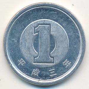 Япония, 1 иена (1991 г.)