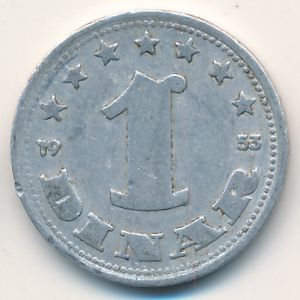 Югославия, 1 динар (1953 г.)