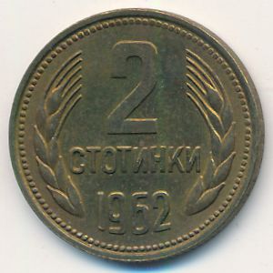 Bulgaria, 2 stotinki, 1962
