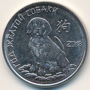 Transnistria, 1 rouble, 2017