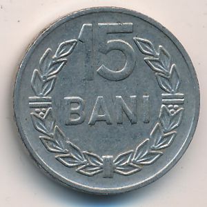 Румыния, 15 бани (1966 г.)