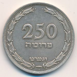 Израиль, 250 прута (1949 г.)
