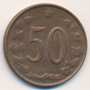 Чехословакия, 50 гелеров (1970 г.)