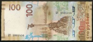 Россия, 100 рублей (2015 г.)