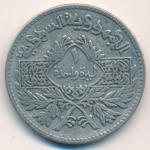 Сирия, 1 лира (1950 г.)