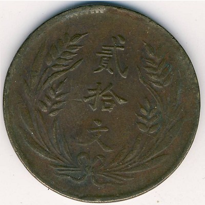 Китай, 20 кеш