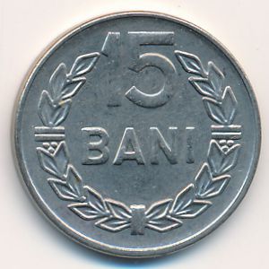 Румыния, 15 бани (1966 г.)