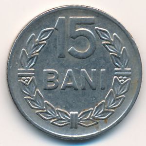 Румыния, 15 бани (1966 г.)