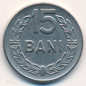 Румыния, 15 бани (1966 г.)
