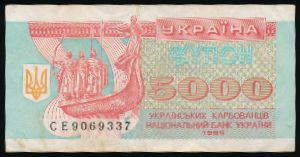 Украина, 5000 карбованцев (1995 г.)