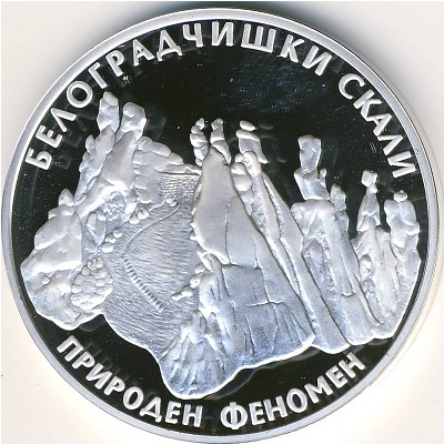 Болгария, 10 левов (2010 г.)