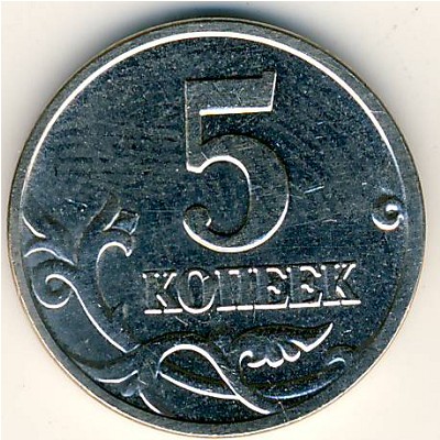 Россия, 5 копеек (2004 г.)