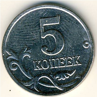 Россия, 5 копеек (2006 г.)