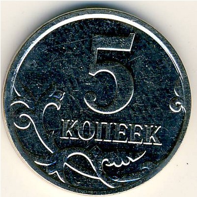 Россия, 5 копеек (2008 г.)