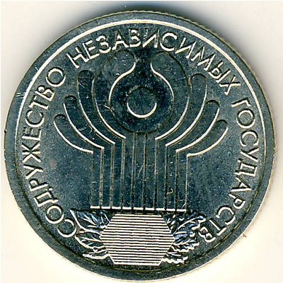 Россия, 1 рубль (2001 г.)