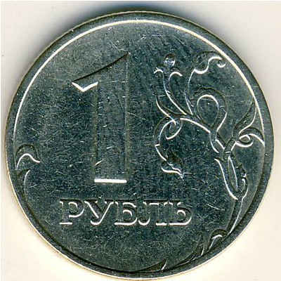Россия, 1 рубль (1998 г.)