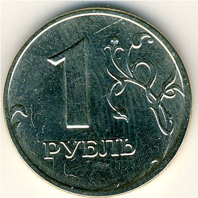 Россия, 1 рубль (2005 г.)