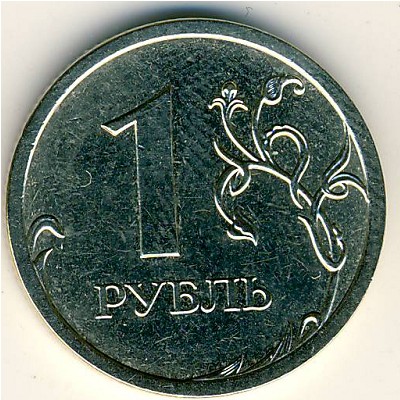 Россия, 1 рубль (2007 г.)