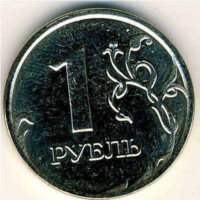 Россия, 1 рубль (2008 г.)