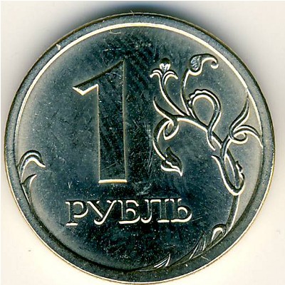 Россия, 1 рубль (2008 г.)