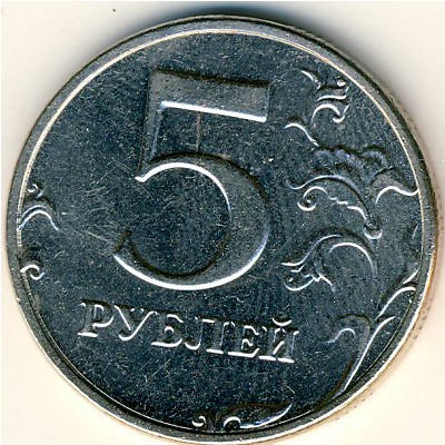 Россия, 5 рублей (1998 г.)