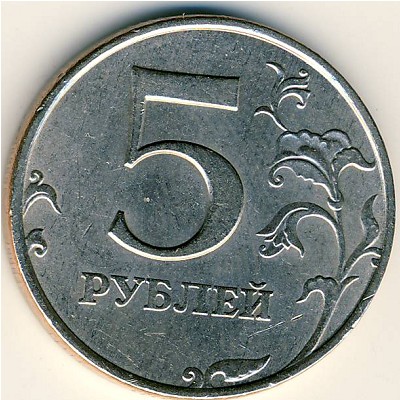 Россия, 5 рублей (1998 г.)
