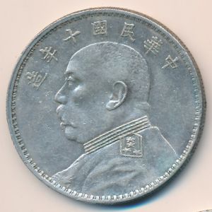 Китай, 1 доллар (1921 г.)