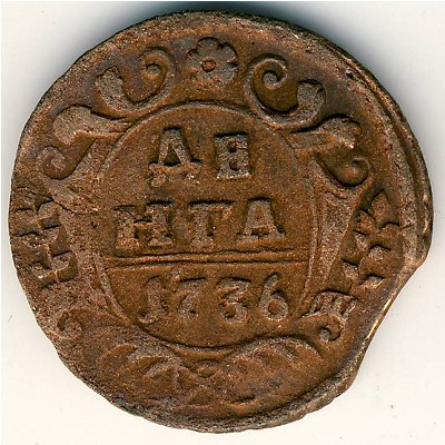 Анна (1730—1740), Деньга (1736 г.)