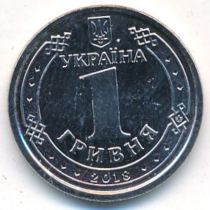 Ukraine, 1 hryvnia, 2018