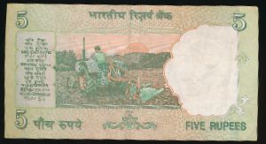 Индия, 5 рупий (2010 г.)