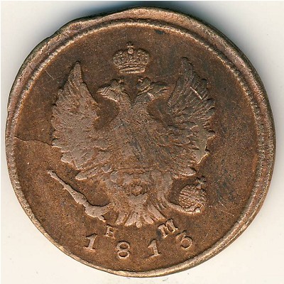 Александр I (1801—1825), 2 копейки (1813 г.)