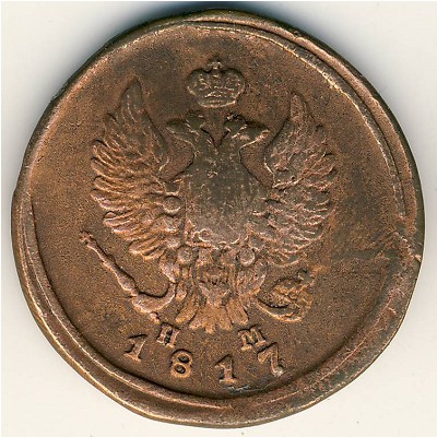 Александр I (1801—1825), 2 копейки (1817 г.)