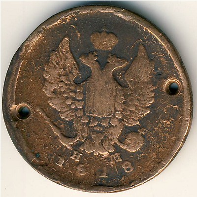 Александр I (1801—1825), 2 копейки (1818 г.)