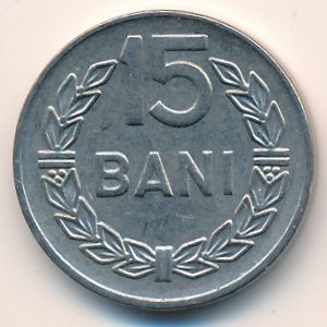 Румыния, 15 бани (1966 г.)