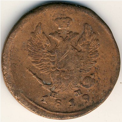 Александр I (1801—1825), 2 копейки (1819 г.)